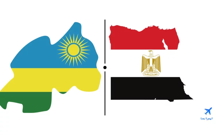 السفارة المصرية في رواندا