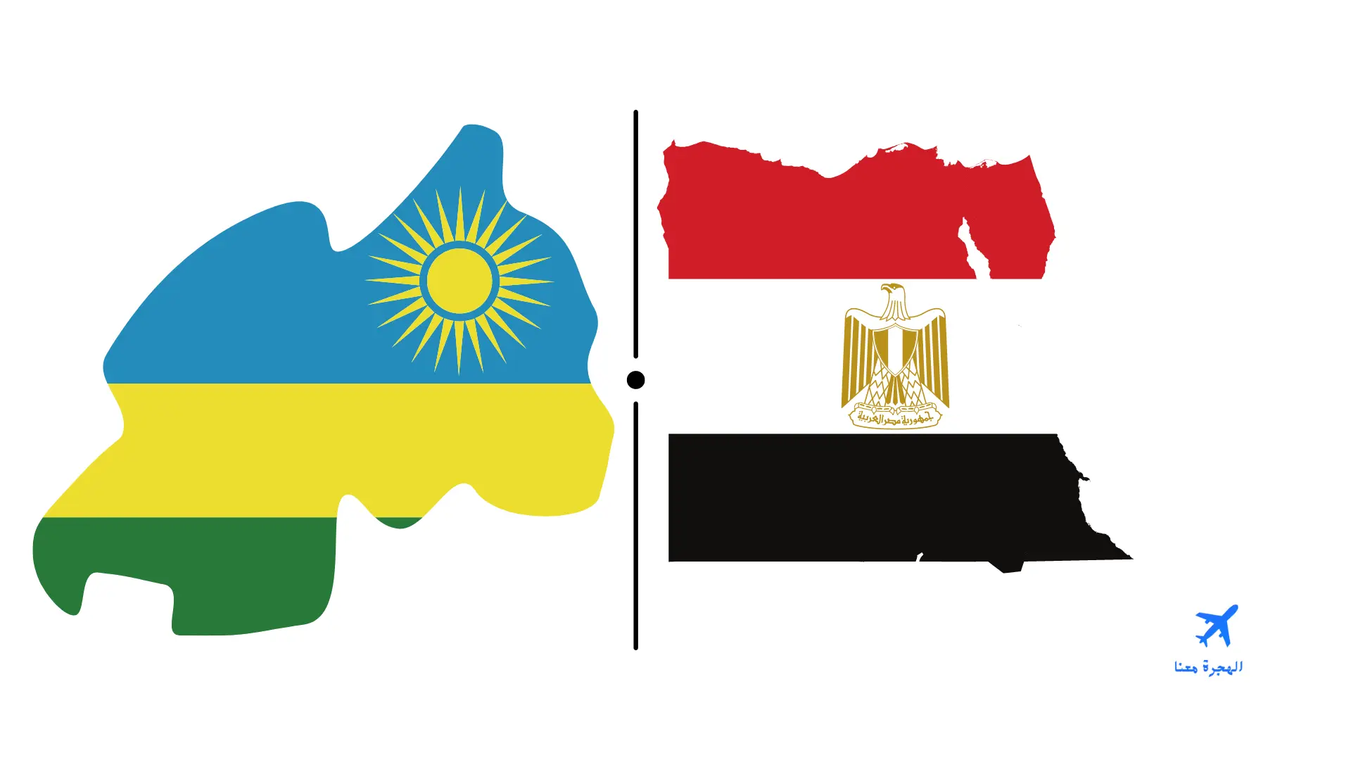 السفارة المصرية في رواندا