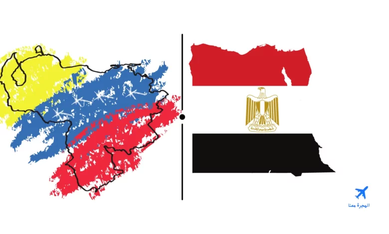 السفارة المصرية في فنزويلا