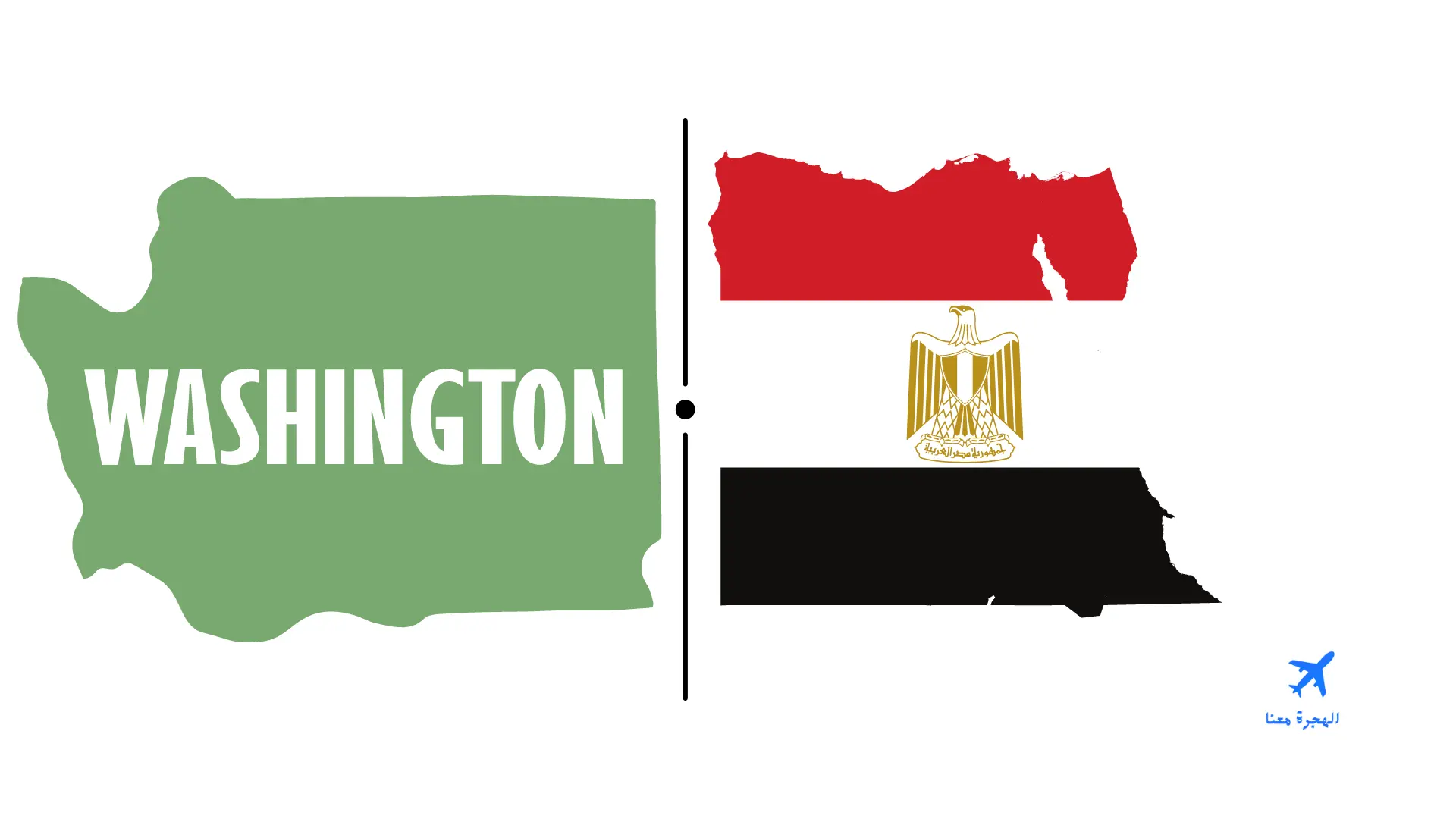 السفارة المصرية في واشنطن