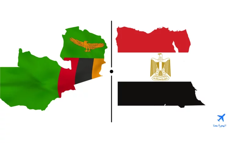 السفارة المصرية في زامبيا