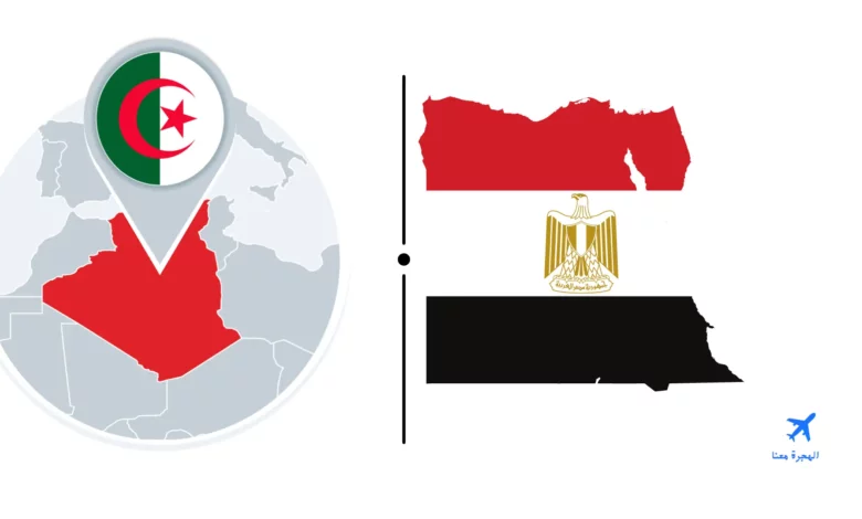 سفارة مصر في الجزائر