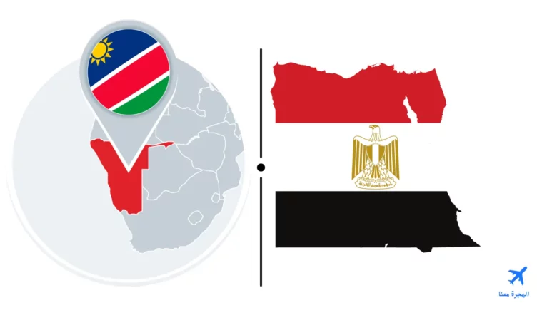 سفارة مصر في ويندهوك 