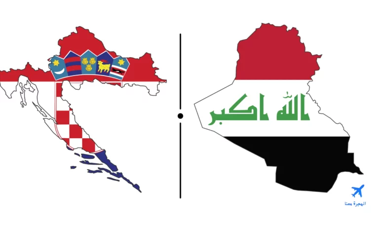 سفارة العراق في زغرب كرواتيا