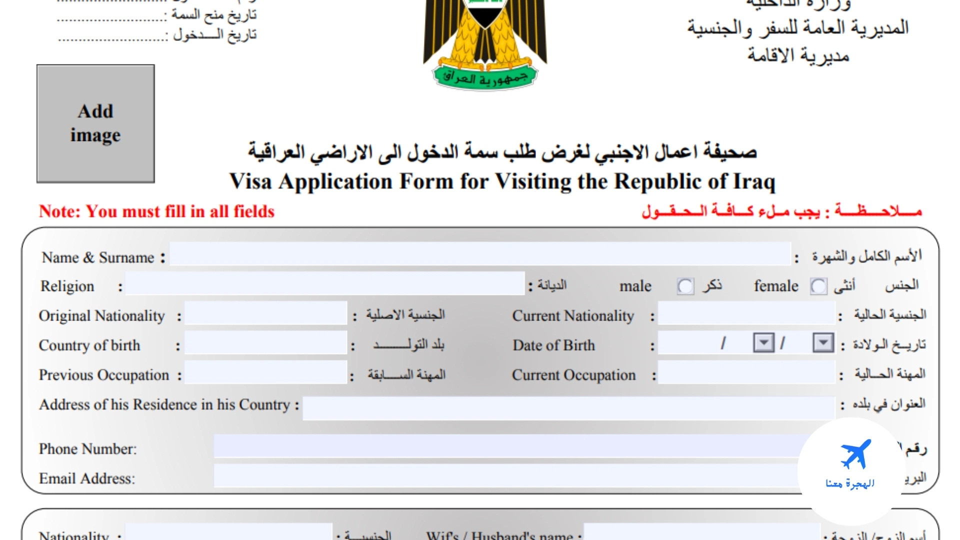 سمة دخول العراق pdf جاهزة للتحميل والتعبئة
