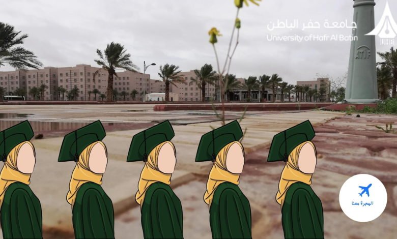 تخصصات جامعة حفر الباطن للبنات 1446