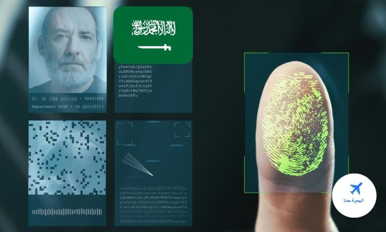 الاستعلام عن البصمة في السعودية