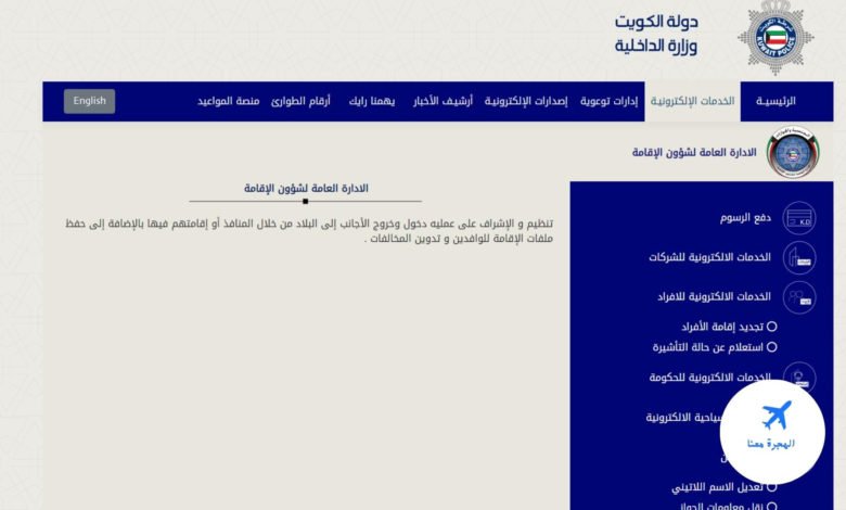 الاستعلام عن صدور الإقامة بالرقم المدني الكويت