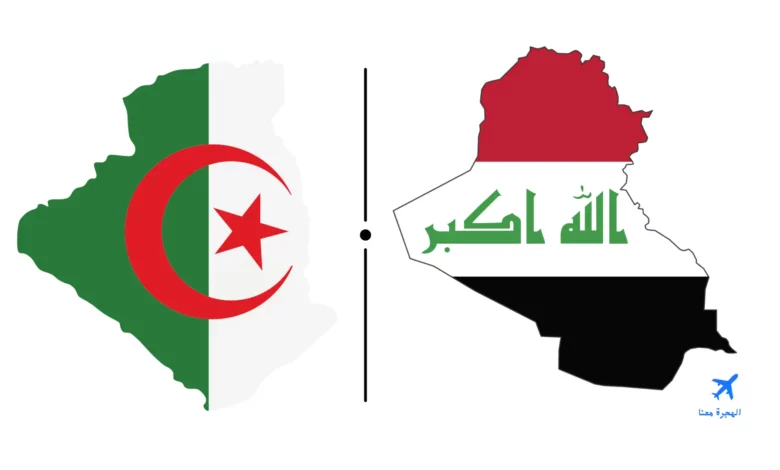 السفارة العراقية في الجزائر