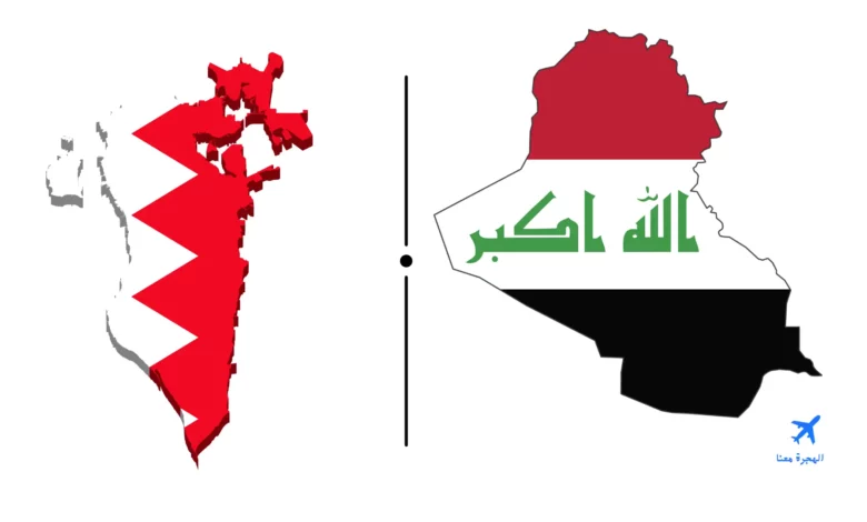 السفارة العراقية في البحرين