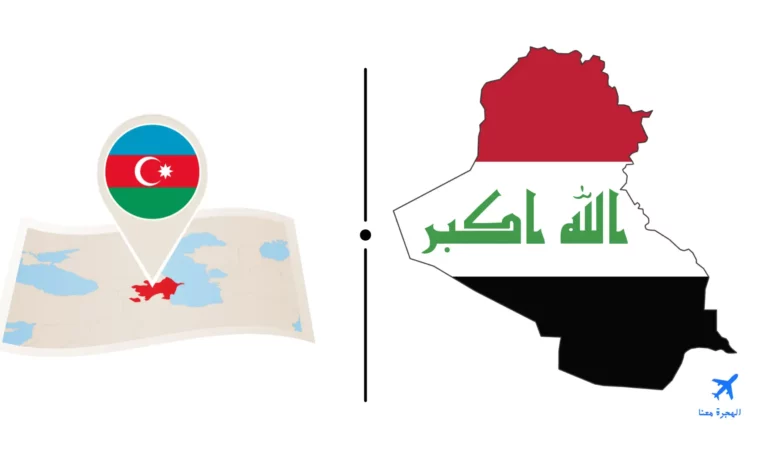 السفارة العراقية في باكو