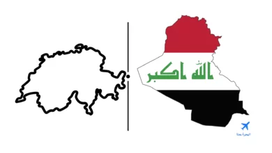 السفارة العراقية في بيرن 