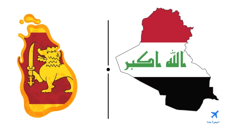 السفارة العراقية في كولومبو
