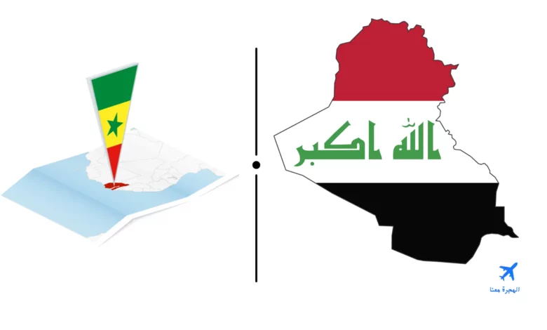 السفارة العراقية في داكار