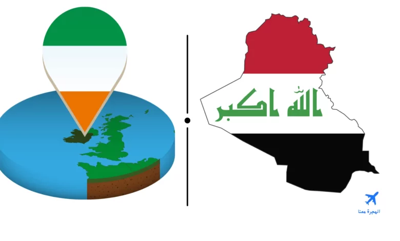 السفارة العراقية في دبلن