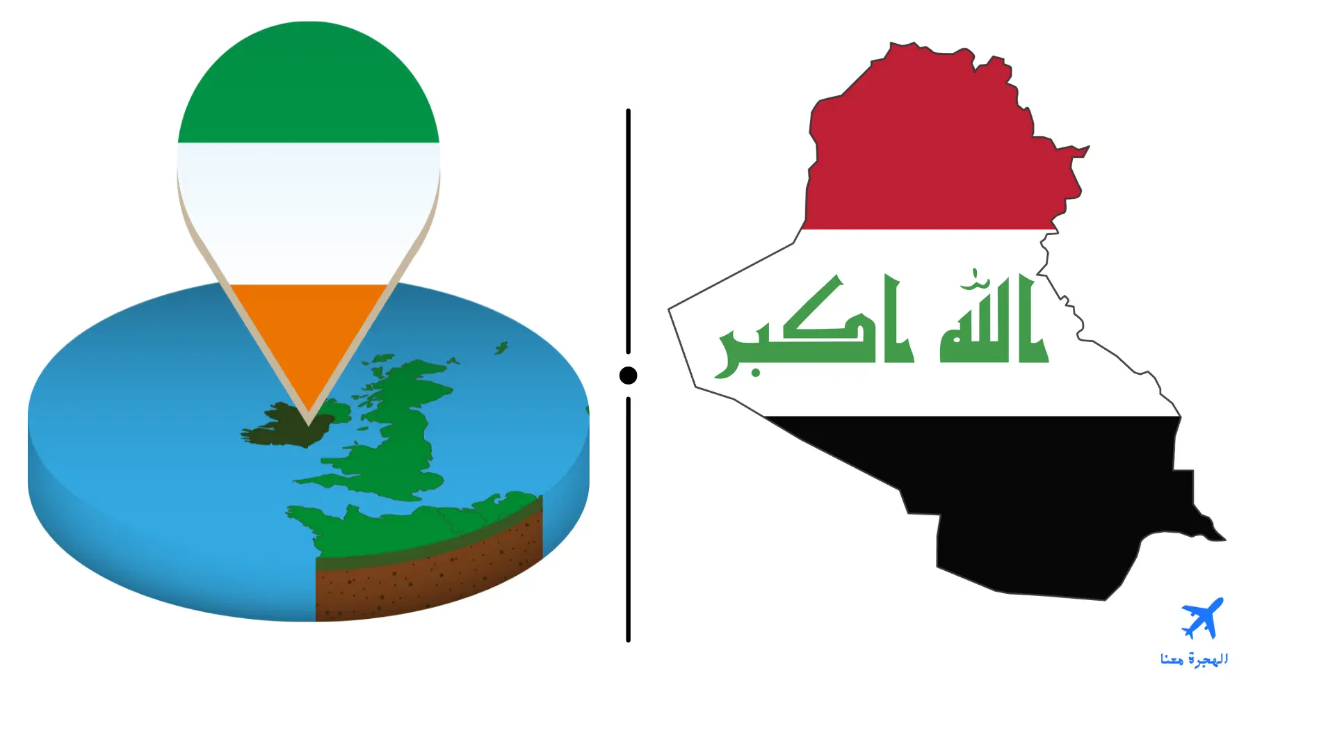 السفارة العراقية في دبلن