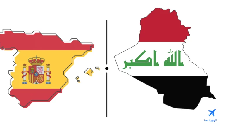 السفارة العراقية في مدريد