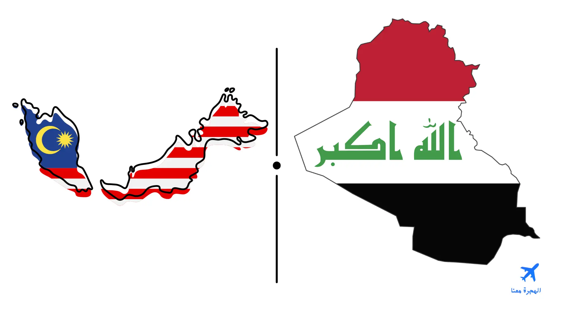 السفارة العراقية في ماليزيا