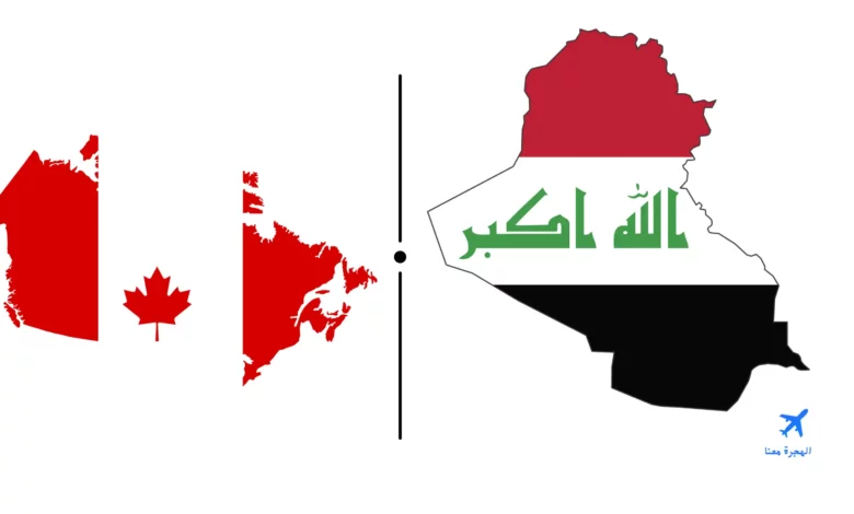 السفارة العراقية في اوتاوا