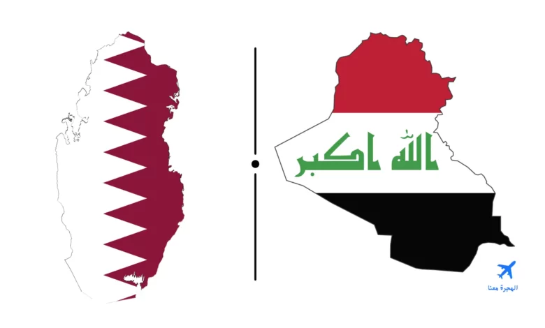 السفارة العراقية في قطر