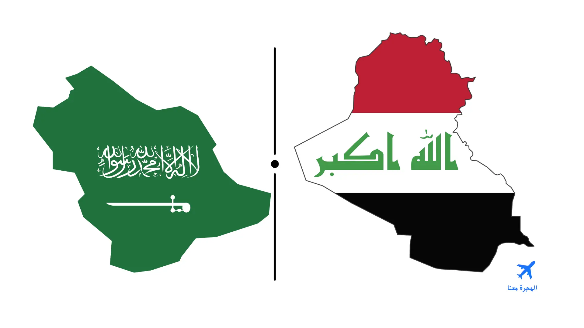 السفارة العراقية في الرياض