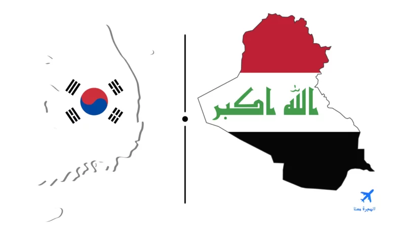 السفارة العراقية في كوريا الجنوبية