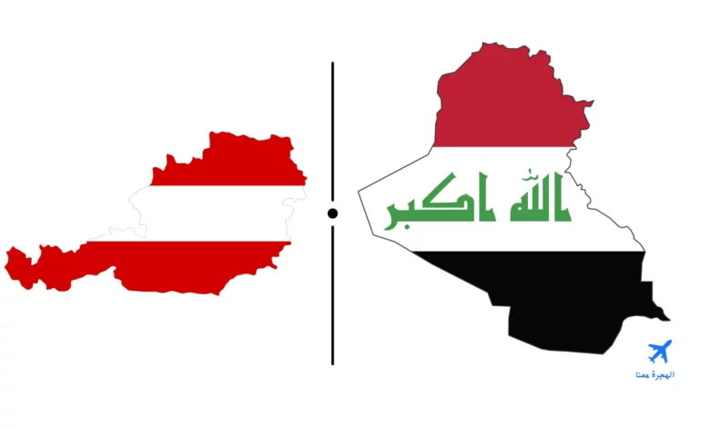 السفارة العراقية في  فيينا