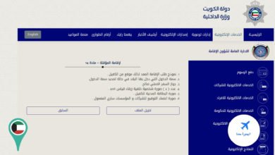 إصدار إقامة مؤقتة برقم الحدود الكويت
