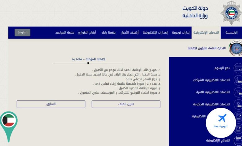 إصدار إقامة مؤقتة برقم الحدود الكويت