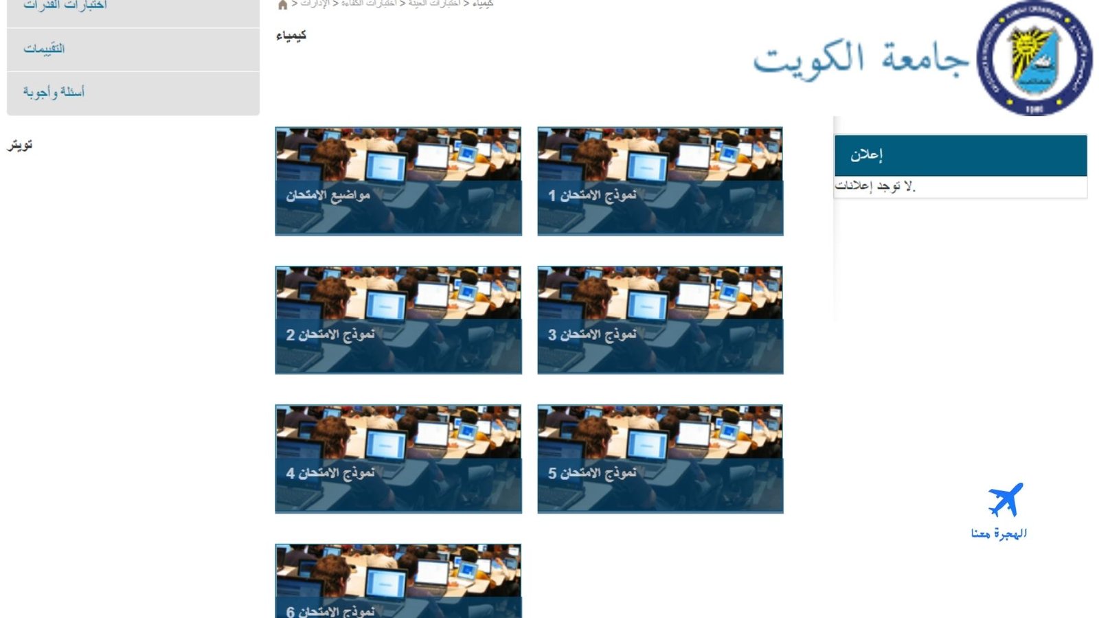 اختبار القدرات جامعة الكويت