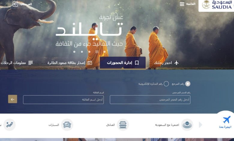 تعديل الحجز الخطوط السعودية