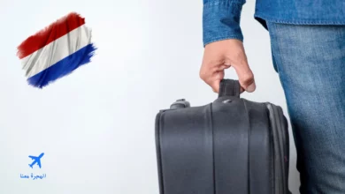 الفرق بين الإقامة a و b في هولندا