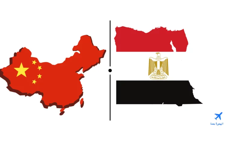 السفارة المصرية في بكين
