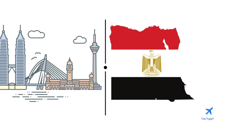السفارة المصرية في كوالالمبور