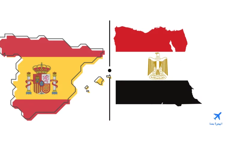 السفارة المصرية في مدريد