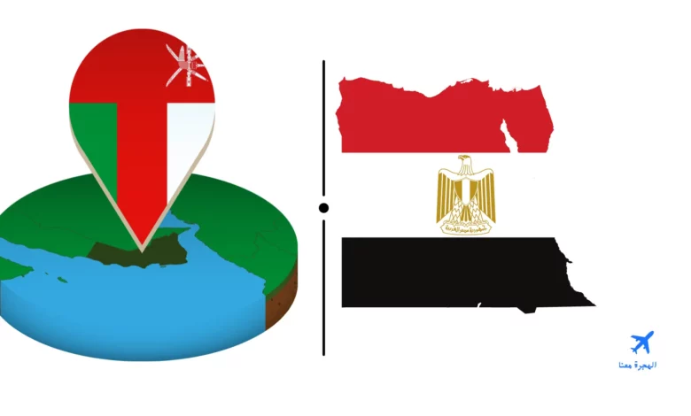 السفارة المصرية في مسقط 