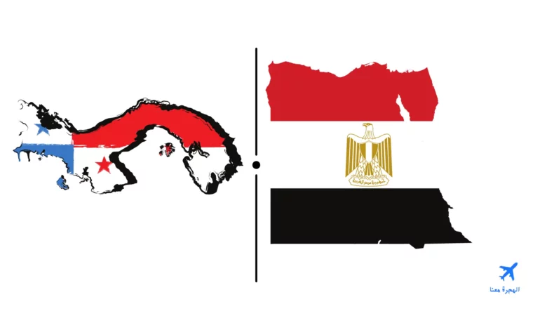 السفارة المصرية في مدينة بنما