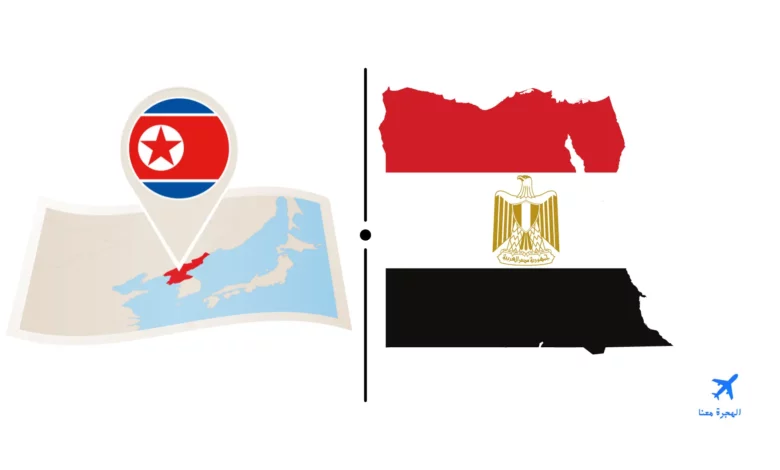 السفارة المصرية في بيونغ يانغ
