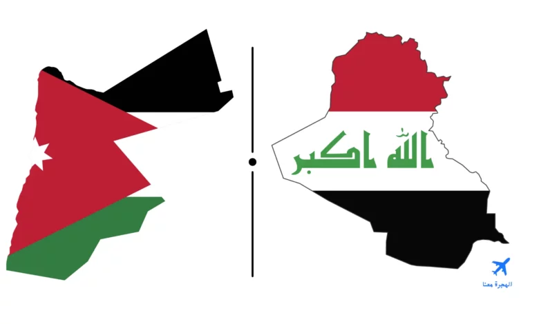 السفارة العراقية في الاردن