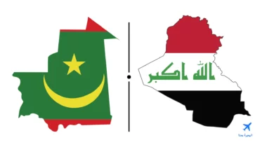 السفارة العراقية في نواكشوط