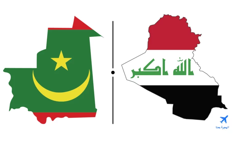 السفارة العراقية في نواكشوط