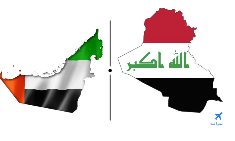 السفارة العراقية في الامارات أبوظبي