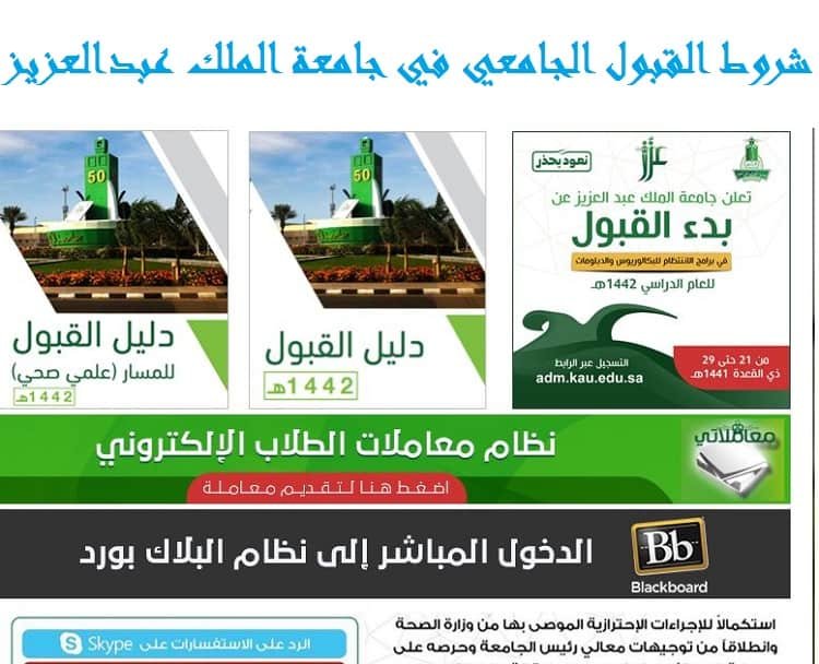 ‏شروط القبول الجامعي في جامعة الملك عبدالعزيز