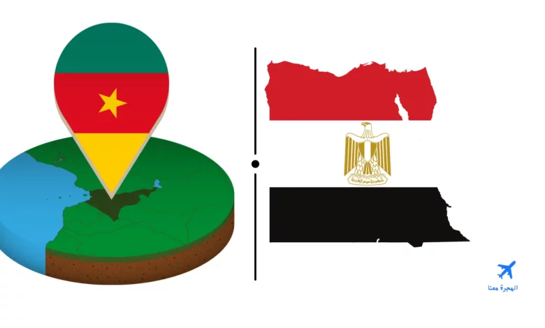 السفارة المصرية في ياوندي