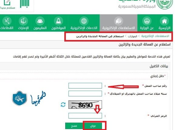 استعلام عن اقامة عامل