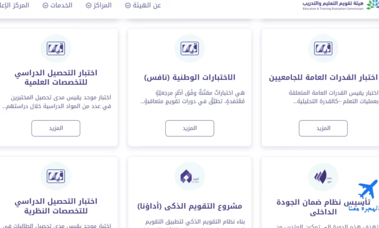 التسجيل في الاختبار التحصيلي 