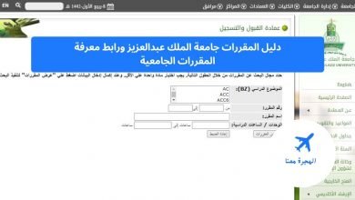 دليل المقررات جامعة الملك عبدالعزيز