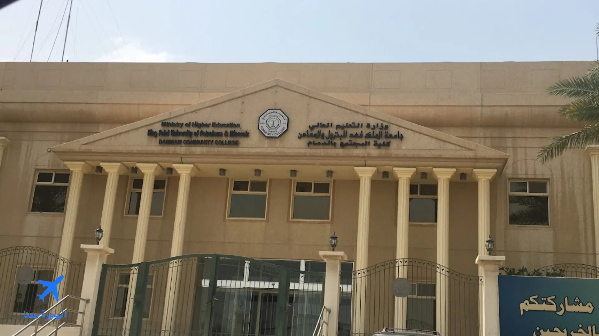 كلية المجتمع بالدمام