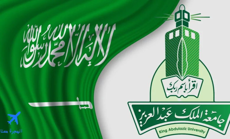 دبلوم جامعة الملك عبدالعزيز