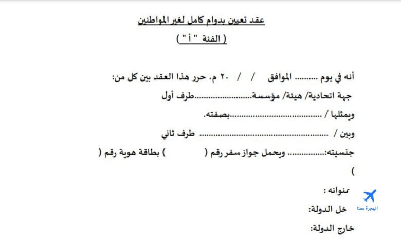 نموذج عقد عمل في الإمارات
